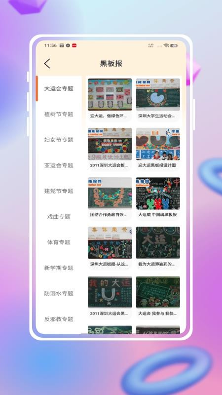 手抄報(bào)模版大全截圖(1)