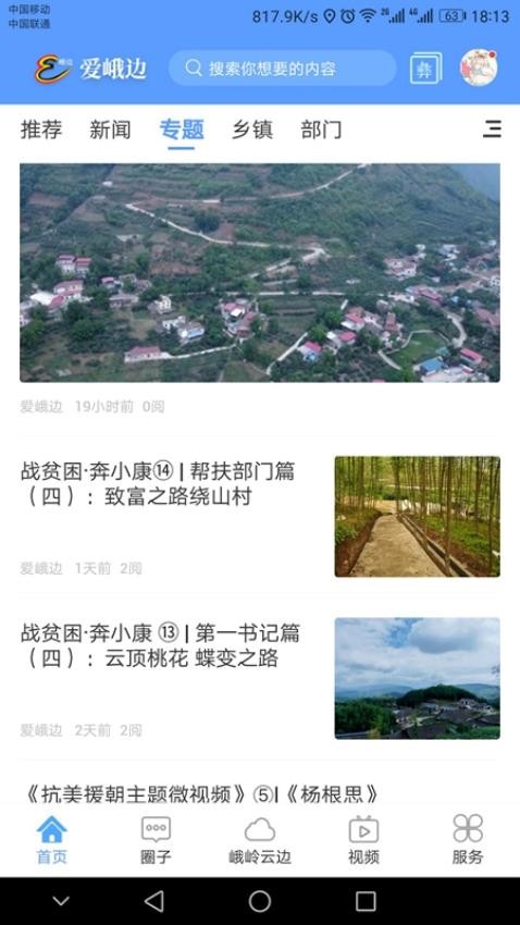 愛峨邊截圖(1)