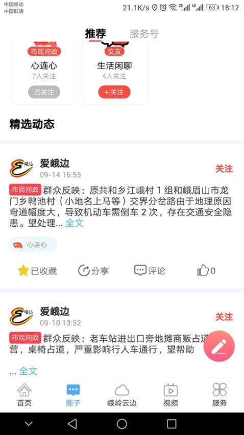 愛峨邊截圖(4)