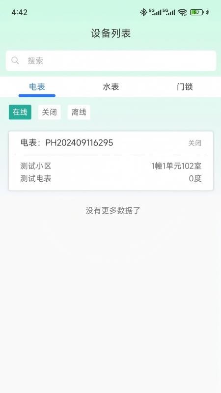 萬(wàn)順王智慧管房截圖(1)