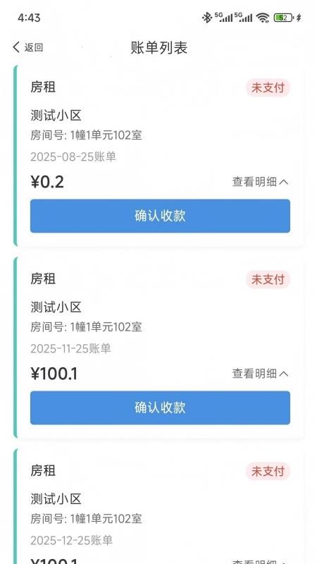 萬(wàn)順王智慧管房截圖(3)