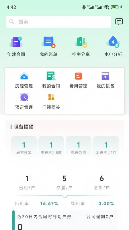 萬(wàn)順王智慧管房截圖(4)