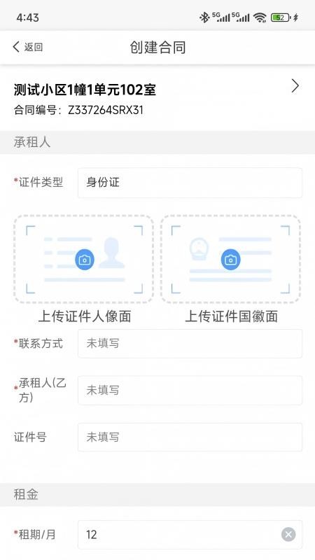 萬(wàn)順王智慧管房截圖(2)