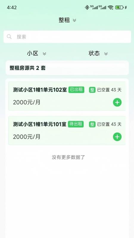 萬(wàn)順王智慧管房截圖(5)