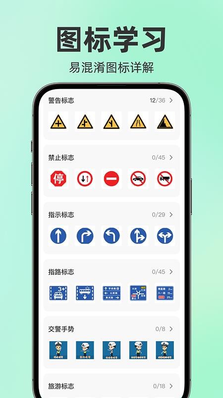 駕考題目大全截圖(4)