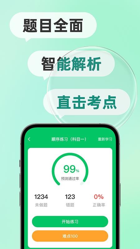 駕考題目大全截圖(1)