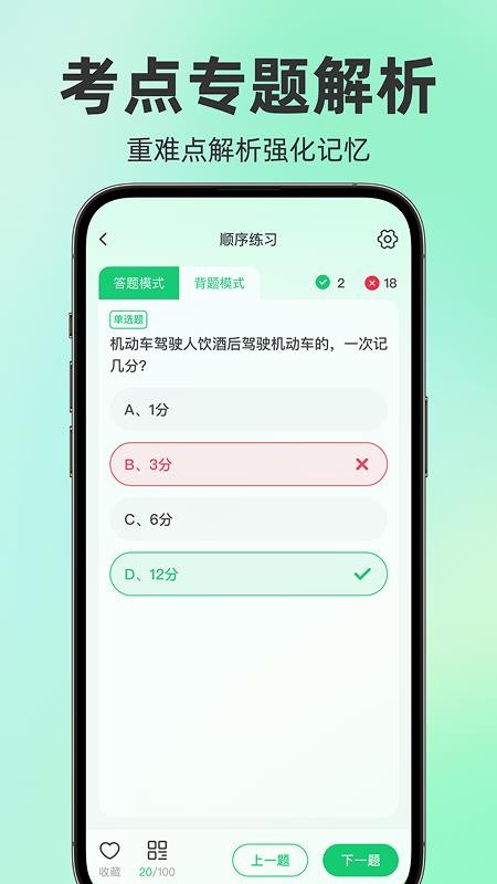 駕考題目大全截圖(3)
