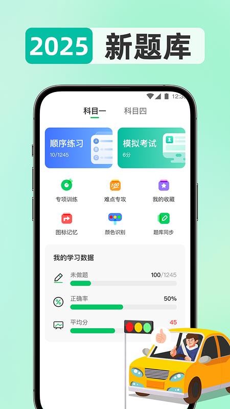 駕考題目大全截圖(2)