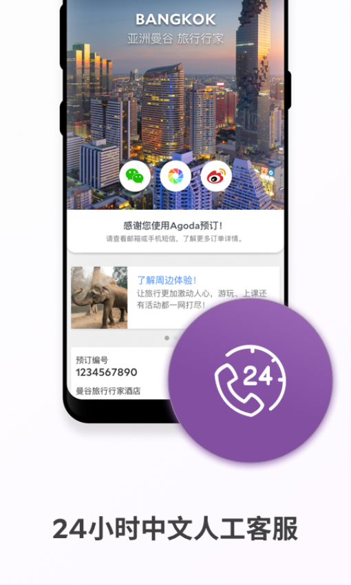 Agoda安可達(dá)截圖(1)