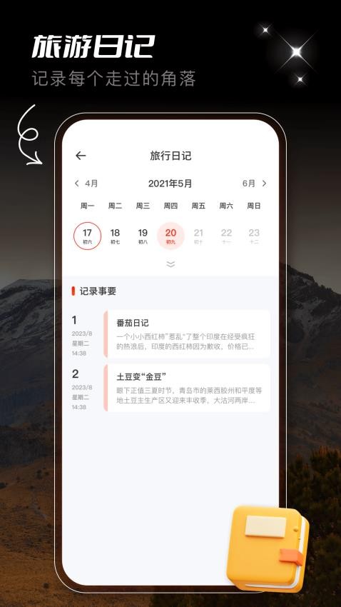 蟻叢旅游攻略截圖(1)