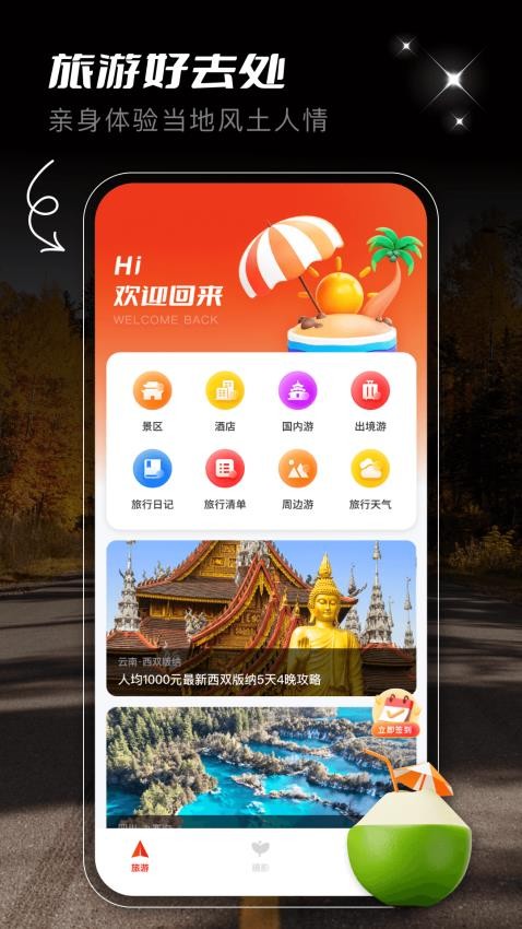蟻叢旅游攻略截圖(2)