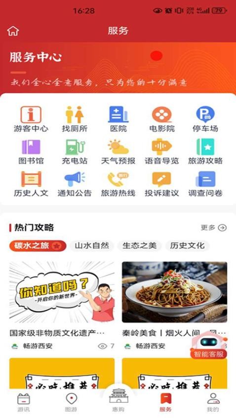 暢游西安截圖(4)
