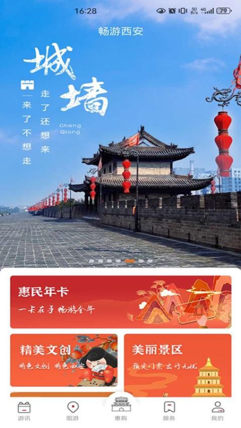 暢游西安截圖(3)