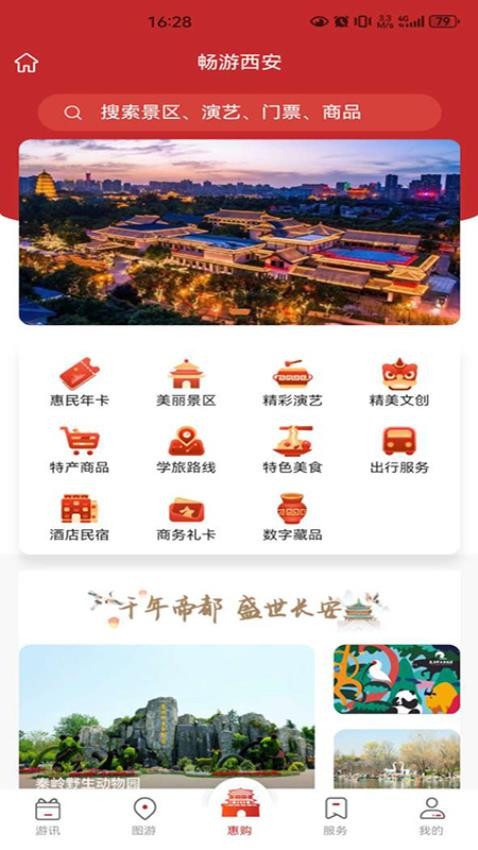 暢游西安截圖(2)