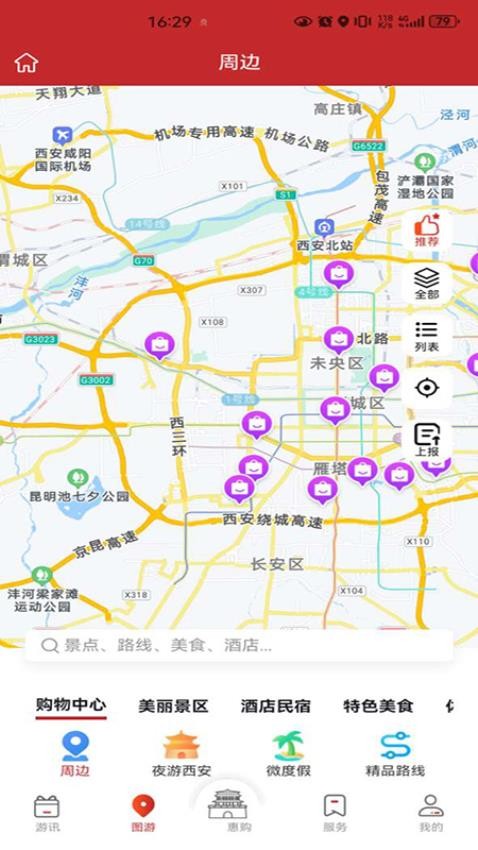 暢游西安截圖(1)