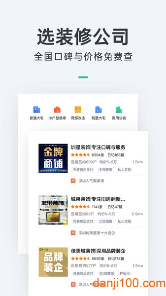 土巴兔裝修平臺截圖(1)