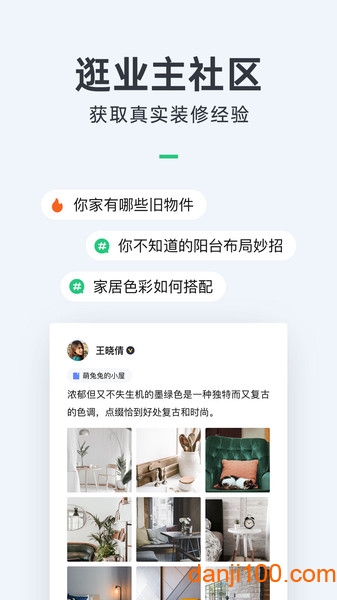 土巴兔裝修平臺截圖(2)