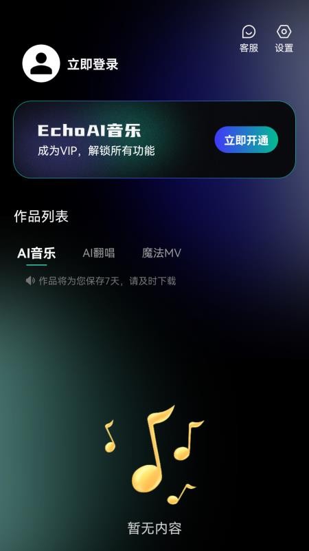 EchoAI一鍵成曲截圖(1)