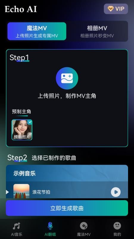 EchoAI一鍵成曲截圖(2)