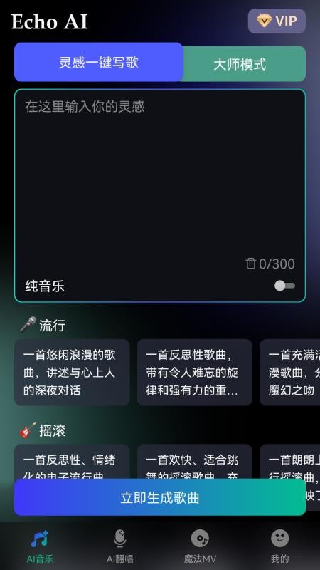 EchoAI一鍵成曲截圖(3)