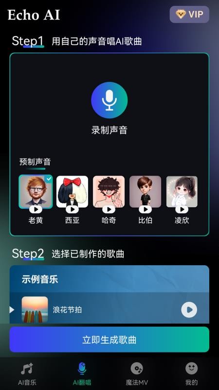 EchoAI一鍵成曲截圖(4)