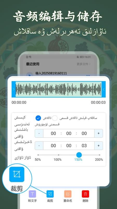 維語錄音轉(zhuǎn)寫大師截圖(4)