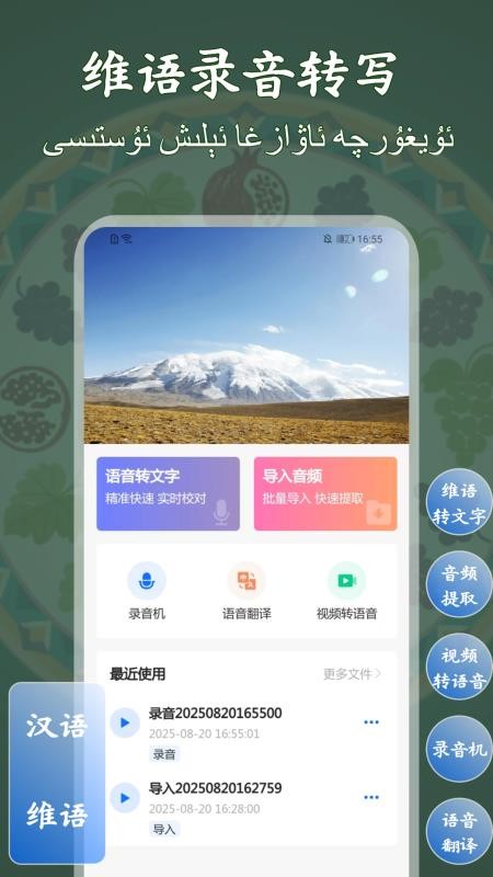 維語錄音轉(zhuǎn)寫大師截圖(3)