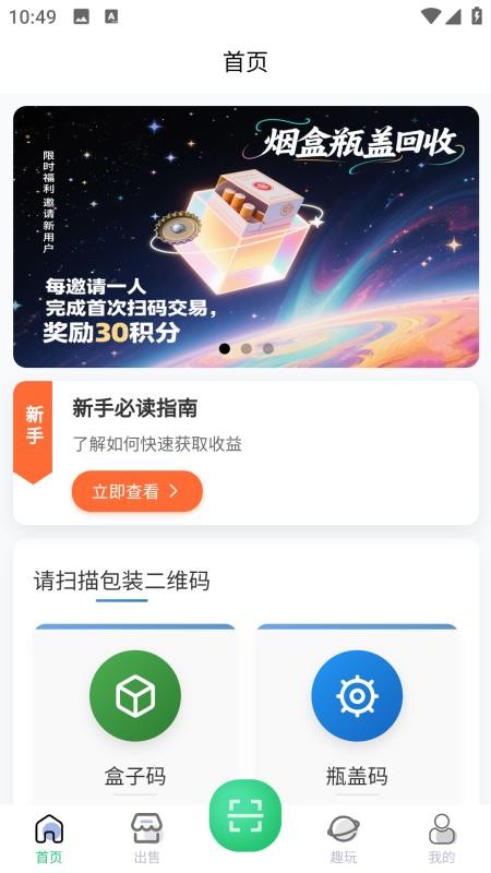 盒天下截圖(1)