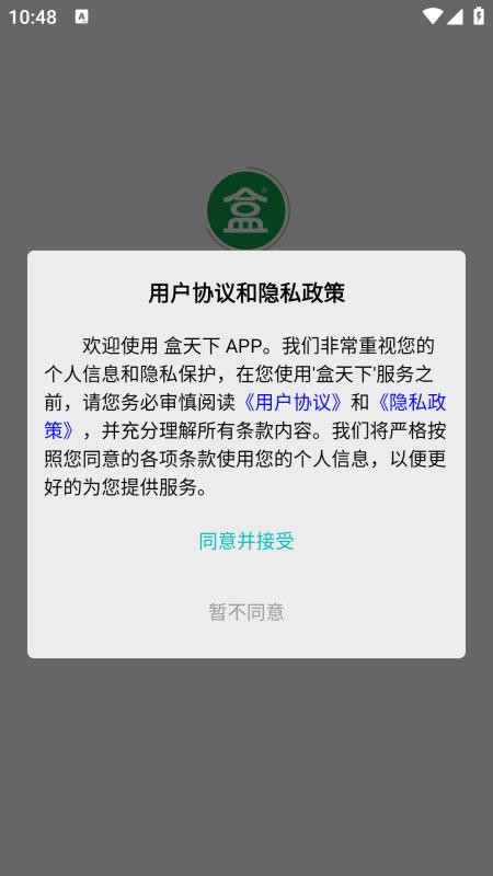 盒天下截圖(2)