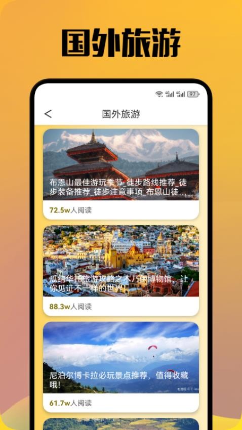 看世界旅游助手截圖(2)