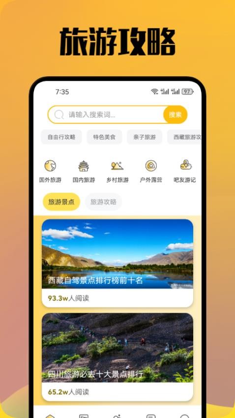 看世界旅游助手截圖(3)