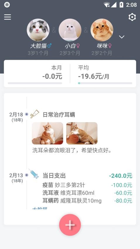 貓咪成長記截圖(1)