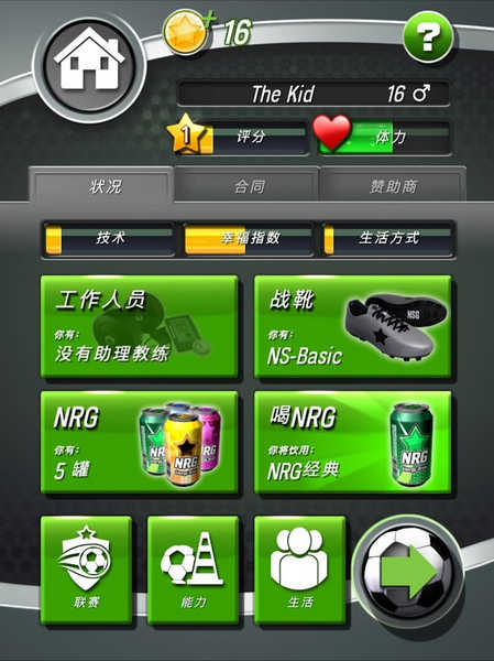 新星足球4截圖(6)