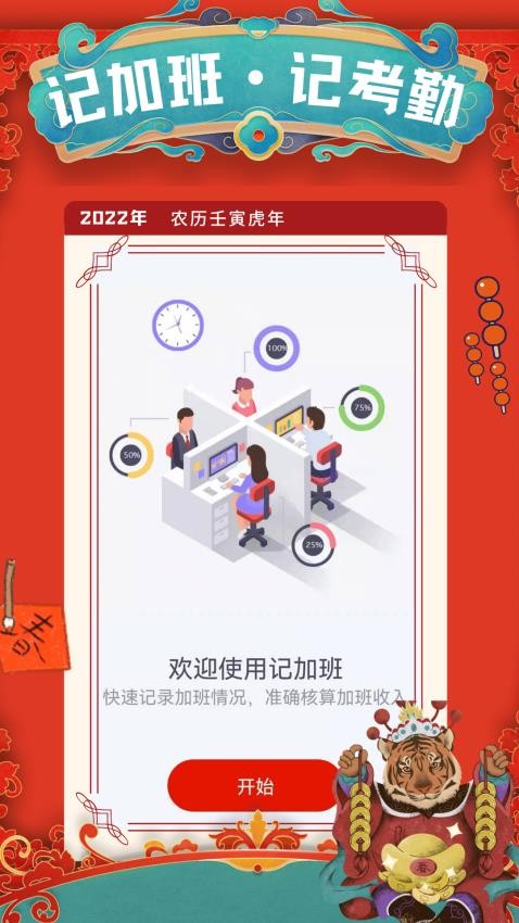 計(jì)加班截圖(2)