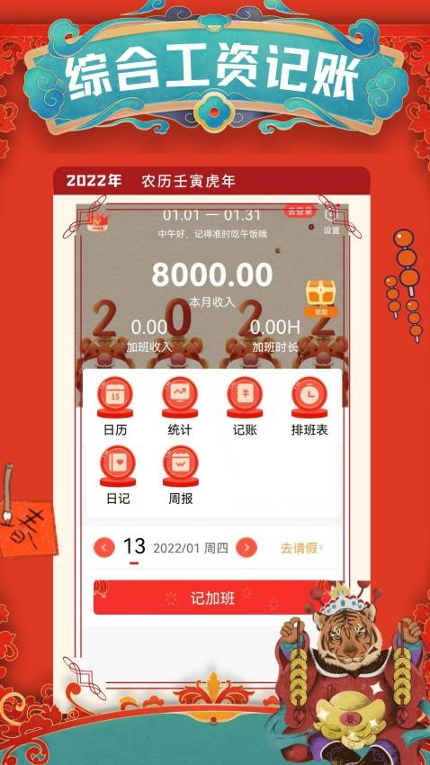 計(jì)加班截圖(1)