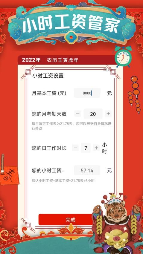 計(jì)加班截圖(3)