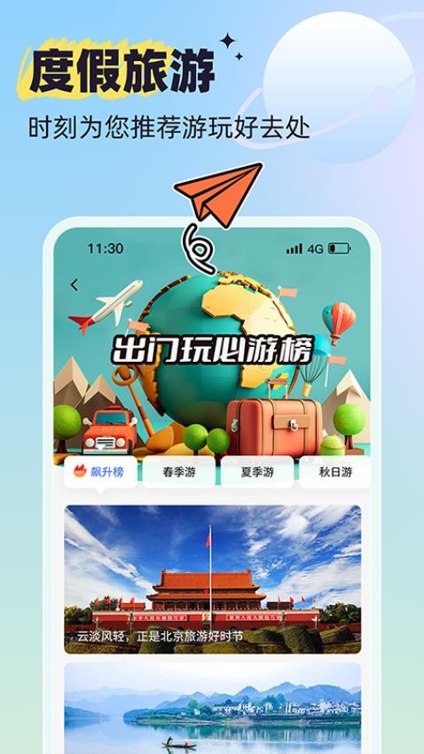 出門玩截圖(1)