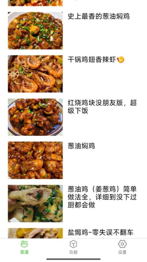 佬香雞截圖(3)