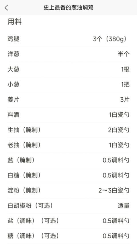 佬香雞截圖(2)