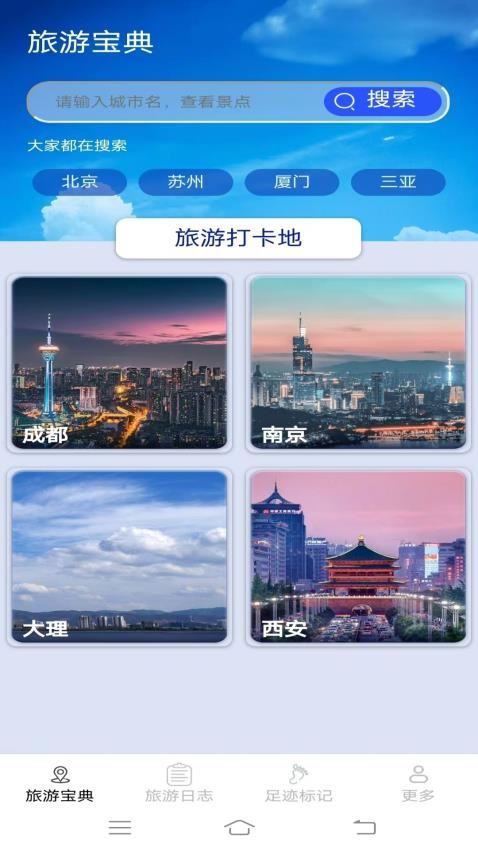 旅行悠閑點截圖(2)