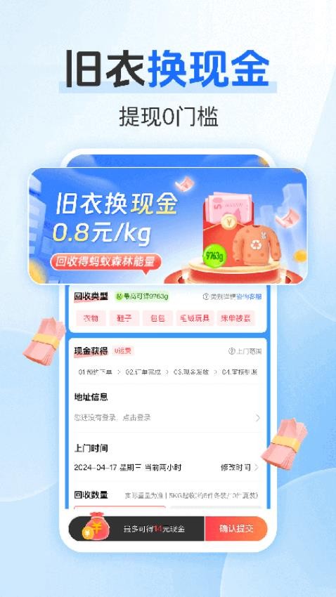 白鯨魚舊衣服回收截圖(1)