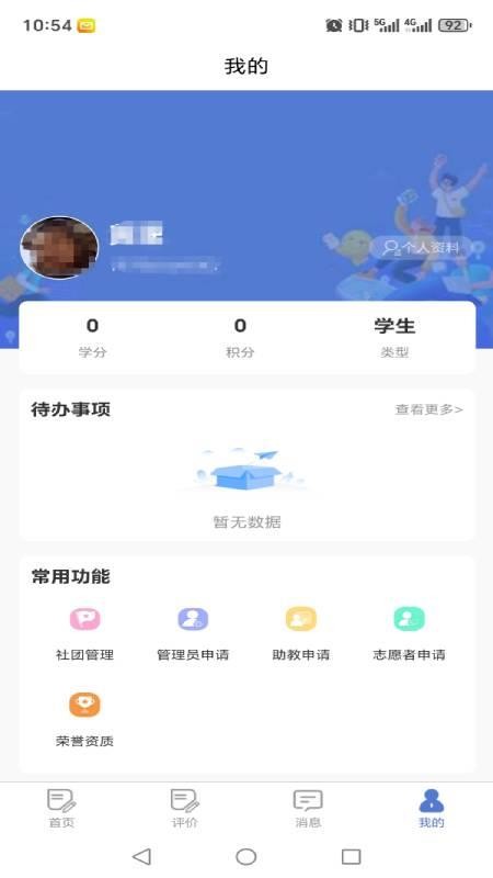 三全育人信息化管理系統(tǒng)截圖(2)