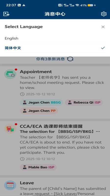 Infocare Parent Portal通知中心截圖(2)