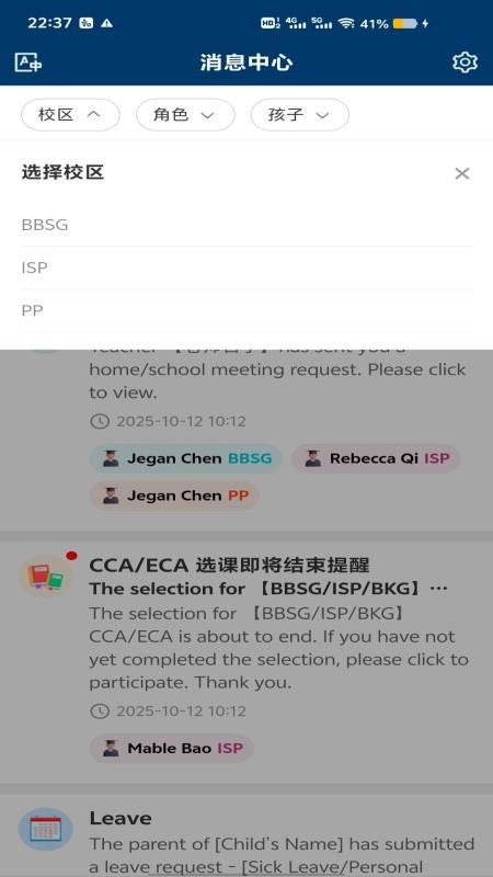 Infocare Parent Portal通知中心截圖(1)