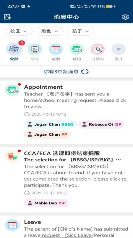 Infocare Parent Portal通知中心截圖(4)