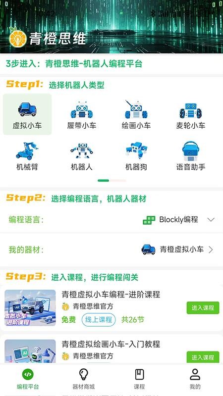 青橙思維截圖(2)