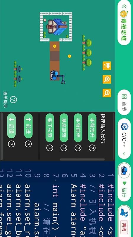 青橙思維截圖(4)