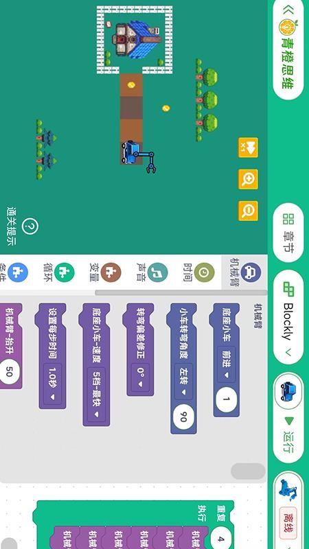 青橙思維截圖(3)