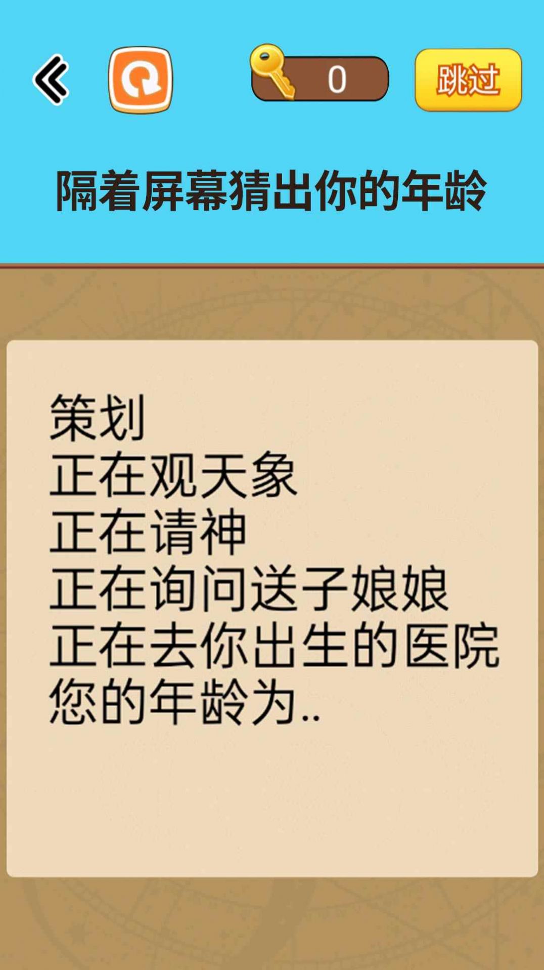 燒腦讀心術(shù)截圖(2)