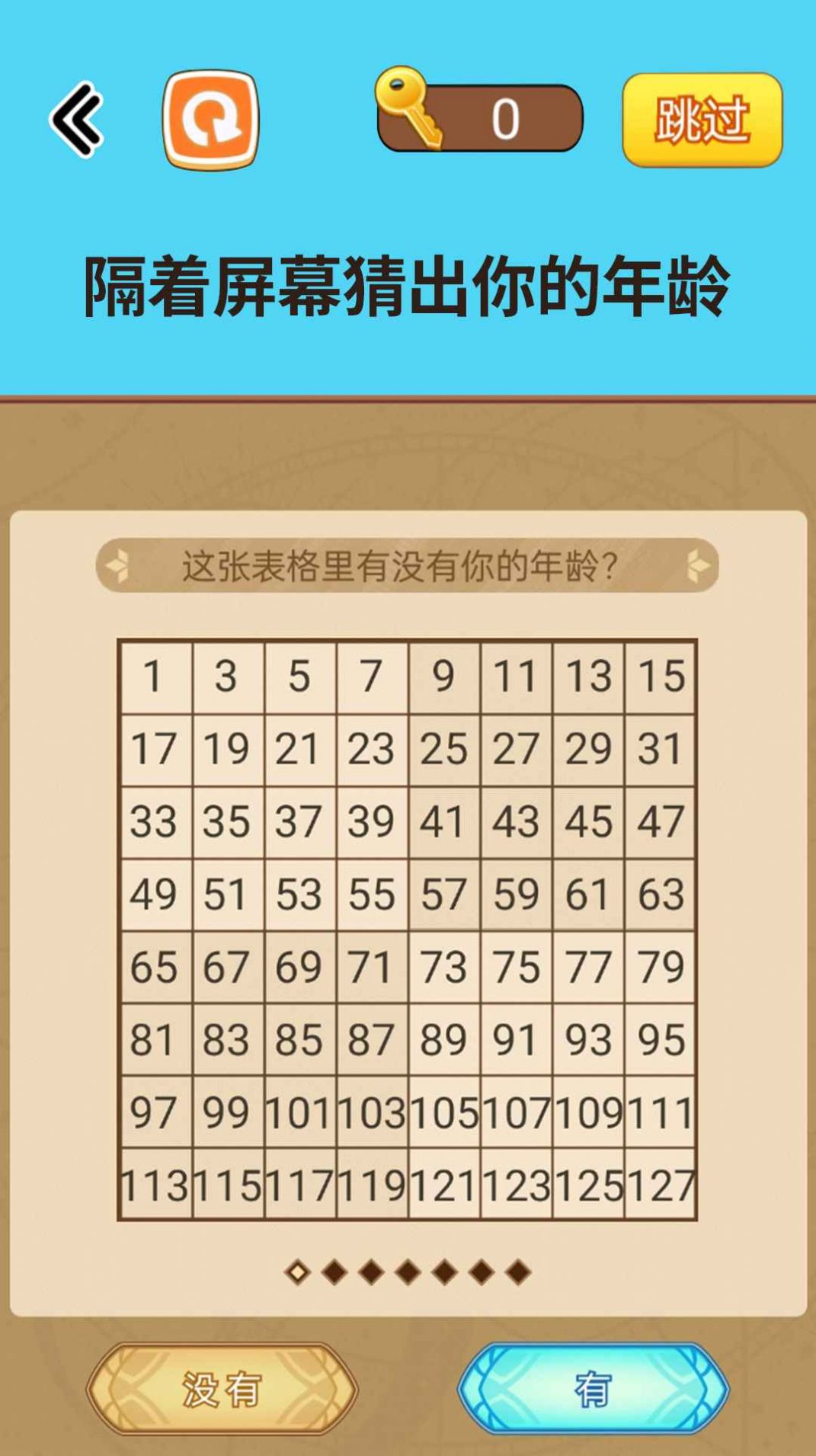 燒腦讀心術(shù)截圖(3)